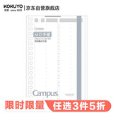 国誉(KOKUYO)B6手账笔记本子Campus MO活页手帐本配件·替芯内页 20张时间轴日计划 WCN-CDTAR03