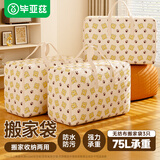 毕亚兹无纺布搬家打包袋 大容量编织袋行李被子衣服收纳袋 3只装