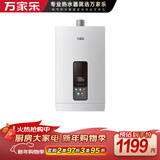 万家乐燃气热水器【恒温王16DP3(F)·升级气电双断安防】16升APP智控天然气节能恒温变升防冻以旧换新