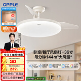 欧普照明（OPPLE）风扇灯吊扇灯隐形扇卧室餐厅超静音全光谱1级能效风扇一体灯饰 白-36寸24瓦-白光