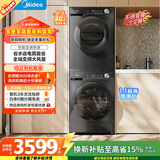 美的（Midea）洗烘套装 10KG滚筒洗衣机全自动+变频热泵烘干机 MG100V36T+VH36T 以旧换新 国家补贴 除菌除螨