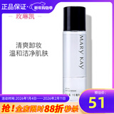 玫琳凯（MARY KAY）护肤品清爽卸妆液乳化妆品正品旗舰护肤品 清爽卸妆液110ml