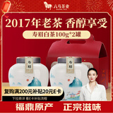 八马茶业 福鼎老白茶寿眉200g2017年 双瓷罐礼盒装茶叶送礼