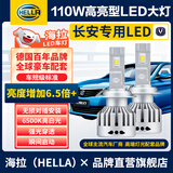 海拉（HELLA）110W长安CS35575逸动睿骋cc欧尚X5悦翔科赛远近光专用汽车LED大灯