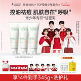 袋鼠妈妈青少年洁面乳 12-18岁青春期控油祛痘学生护肤品儿童洗面奶100g*3