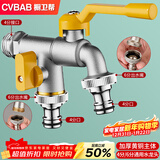橱卫帮（CVBAB）全铜防冻户外水龙头室外一进二出双控4/6分通用洗衣机龙头CV1777