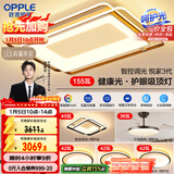 欧普（OPPLE）吸顶灯客厅大灯护眼智能LED照明灯具线条简约现代大气套餐9包安装
