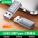 毕亚兹适用于USB转Type-C转接头电脑USB3.0公转Type-C母接口数据充电连接线转换器苹果小米华为耳机手机