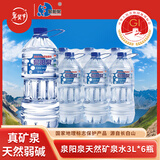 泉阳泉（QUANYANGQUAN） 长白山天然矿泉水 大桶装 家庭用水 3L*6桶  整箱塑包装