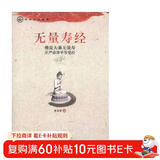 中华传统经典·无量寿经：佛说大乘无量寿庄严清净平等觉经