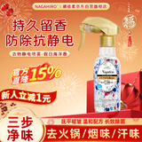 NAGAHIRO娜依柔衣物除褶皱去静电防静电喷雾剂衣服去味持久留香氛柔顺剂