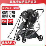 Murcia婴儿车推车防风遮雨罩配件宝宝挡雨衣溜娃神器通用遛娃防水防尘罩