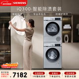 西门子（SIEMENS）iQ300 10+10KG大容量洗烘套装 全自动滚筒洗衣机热泵烘干机 智能除渍除菌 WG52A108AW+WQ53A2D80W