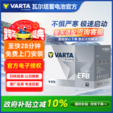 瓦尔塔（VARTA）汽车电瓶蓄电池启停EFB-H6本田日产19款天籁冠道福克斯以旧换新