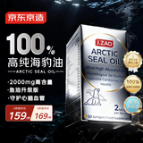 J.ZAO京东京造北极海豹油90粒 进口非挪威Omega3鱼油升级DPA降血脂DHA