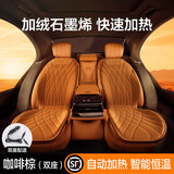 马路诚品【石墨烯超导速热】汽车加热坐垫座椅车载电加热车用后排轿车冬季 棕-石墨烯芯+速热取暖（双座）
