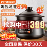 苏泊尔（SUPOR）电炖锅电砂锅电炖盅煲汤锅家用耐高温中华炽陶内胆炖肉锅煲粥炖汤养生煮粥锅熬粥养生锅5L4L大容量 3L 炽陶+精控快炖