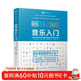 DK音乐入门