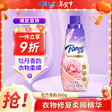 芭菲衣物修护精华柔顺剂牡丹香韵800g*1瓶柔软护色防静电抑菌99.9%