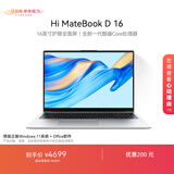 WIKO Hi MateBook D 16 华为 智选轻薄笔记本电脑 高性能酷睿处理器Core 5 32G 1T 皓月银