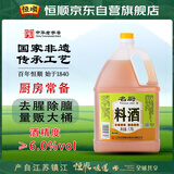 恒顺名厨料酒  1.75L 去腥增香