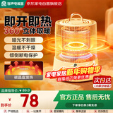 容声取暖器小太阳鸟笼电暖器家用小巧烤火炉全屋暖流360度无死角电暖风机电热器 【加强速热款】