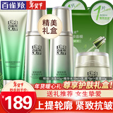 百雀羚（PECHOIN）套装 肌初赋活礼盒 抗皱提拉紧致淡化细纹保湿护肤化妆品女官方 [上提轮廓]洁面+水+乳+面霜