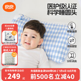 良良（liangliang）婴儿枕头0-3-6岁儿童医护级枕头定型枕纠正头型科学防偏枕套礼盒 【医护plus】 3-6岁小熊熊 双枕套