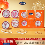 杰克布森（Jacobsens）丹麦心选黄油曲奇礼盒600g高端原装进口曲奇过节送礼团购