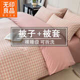 无印良品新疆棉花被子棉被可拆洗被芯+被套春秋被单人宿舍加厚保暖冬被褥 恩里尔粉【可拆洗新疆棉花被】 150x200cm【纯棉被套+4斤棉被】