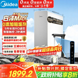 美的（Midea）【白泽Max 1600G】家用0阻垢剂净水器6年RO反渗透厨下式净饮机过滤器 顶配通量  智慧触控屏升级