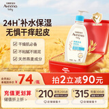 艾惟诺（Aveeno）艾维诺润肤乳露 婴儿童身体乳保湿补水滋润干痒宝宝儿童面霜354g