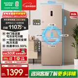 容声253L三开门小冰箱小户型超薄一级能效风冷无霜变频节能家用以旧换新璀璨金BCD-253WD16NPA国家补贴