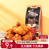 三只松鼠小鸡腿(鸡翅根)奥尔良味160g袋装休闲零食鸡肉熟食小吃肉干肉脯
