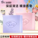 阿芙（AFU）玫瑰精油皂洗面奶深层清洁女手工皂洗脸洁面皂香皂护肤品新年礼物 200g：玫瑰100g+薰衣草100g