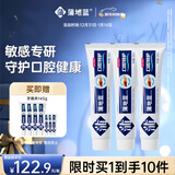 蒲地蓝特护功效牙膏草本护龈抗敏去牙菌斑红肿出血100g*3支留兰味不含氟