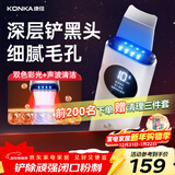 康佳（KONKA）黑头铲超声波吸黑头仪铲皮机去黑头清理神器三件套导出导入美容仪黑头吸出器生日礼物送男女友