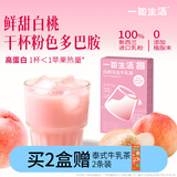 一包生活【奶茶0添加植脂末】白桃乌龙牛乳茶冲泡热饮下午茶22g*6杯