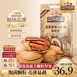 三只松鼠量贩碧根果长寿果特大颗粒健康坚果零食特产休闲食品节日送礼 【量贩袋装】碧根果500g*2袋