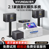 HYUNDAI现代家庭ktv音响套装家用K歌家庭影院点歌机一体机卡拉ok点唱机大功率音箱组合