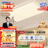 欧普照明（OPPLE）吸顶灯可调色LED照明灯具灯饰凝月呵护光 客厅大灯