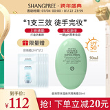 SHANGPREE防晒隔离霜妆前乳素颜霜三合一提亮肤色50ml韩国进口新年礼物