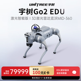 宇树（Unitree）Go2 EDU 激光智能版 机器狗 语音AI大模型 四足机器人 具身智能  支持二次开发 科研教育工业应用