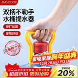 美厨（MAXCOOK）桶装水提水器 水桶提手提水把手 纯净水桶矿泉水桶 2个MCPJ7216
