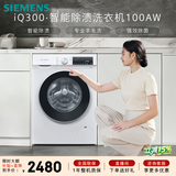 西门子（SIEMENS）iQ300 10KG大容量 全自动滚筒洗衣机 智能除渍 强效除螨 羊毛洗 15分钟快洗 防过敏 WG52A100AW