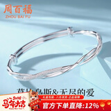 周百福 莫比乌斯手镯女年轻款镀银镯子新年生日情人节礼物送女友