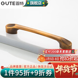 固特（GUTE）黑色拉手衣柜抽屉拉手现代简约橱柜门美式小把手柜子厨门欧式拉手 黄古铜 孔距64mm9300