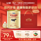 飞鹤经典1962中老年高钙多维奶粉900g罐装成人奶粉送父母长辈新年送礼