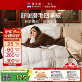 富安娜 舒暖纤维被 四季被子春秋被芯 双人加大盖被5.4斤 230*229cm 白