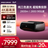 坚果投影（JMGO）O2 Ultra 4K超高清超短焦激光电视纯三色激光投影仪家用影院(2800:1对比度|电动微云台 )